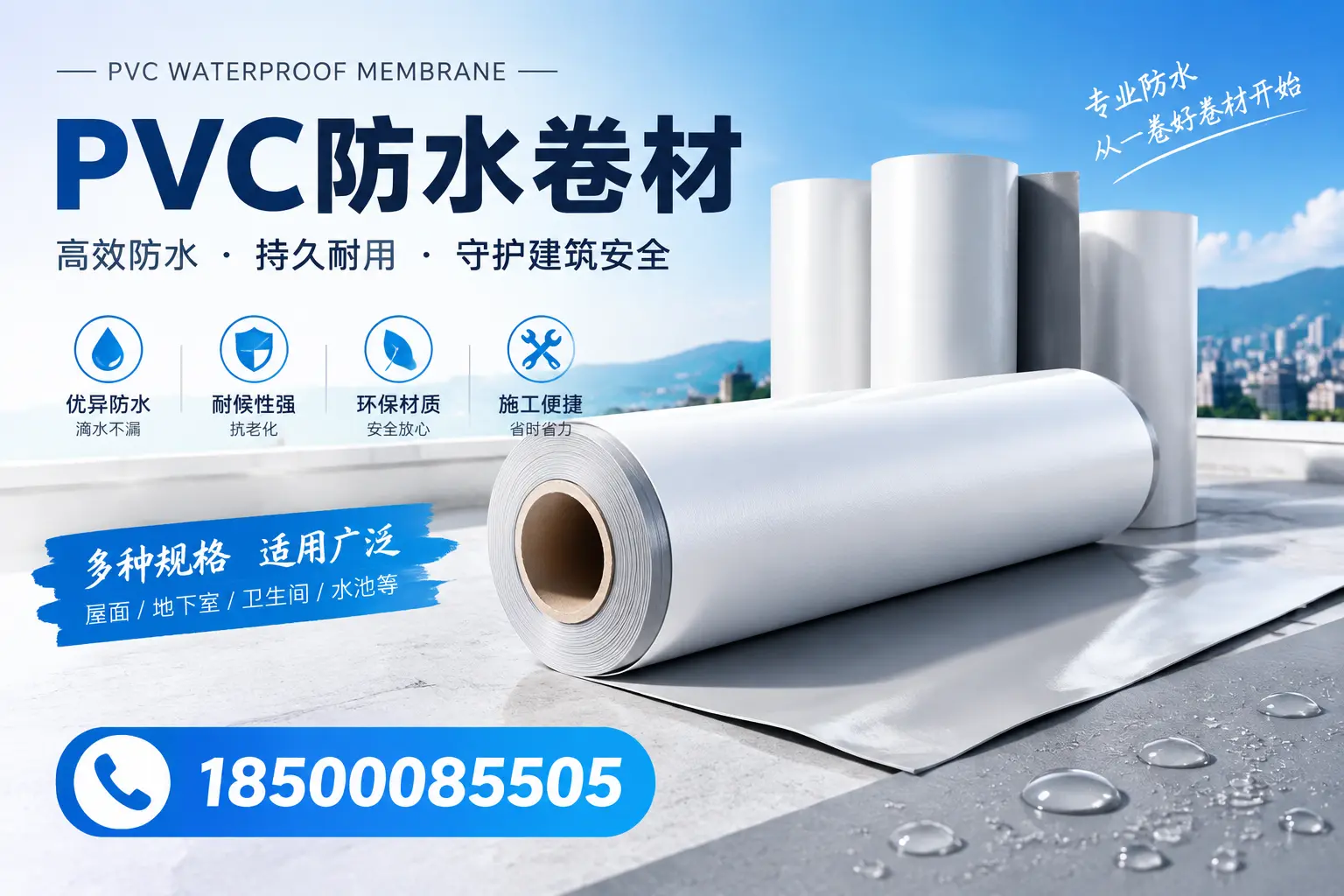 如何选择适合的PVC防水卷材？专家为您解答文山的需求